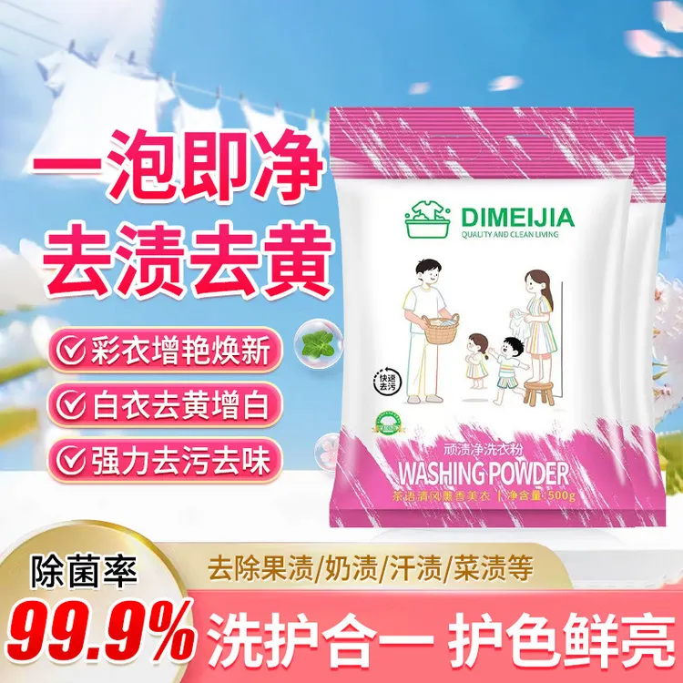 顽渍净洗衣粉酵素成分超强去污去渍去黄护色深层清洁无磷温和家用