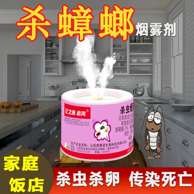 烟雾弹杀虫剂除蟑螂灭跳蚤家里室内蜘蛛蚊蝇衣蛾正小飞虫驱虫神器
