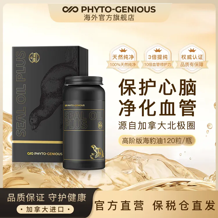 PHYTO-GENIOUS 高阶版海豹油2盒装