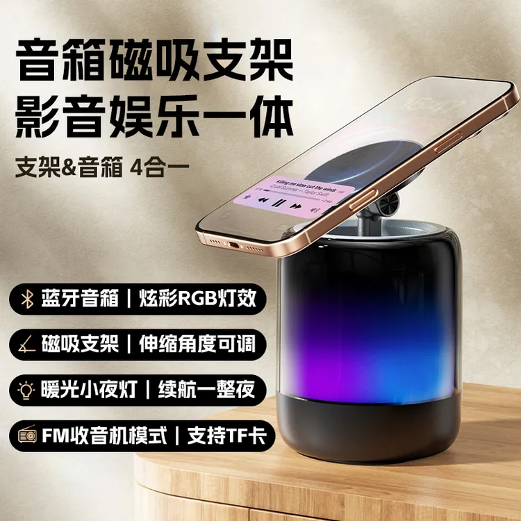 芙号琉璃蓝牙音箱水晶电脑专业音响强磁吸手机支架户外K歌低音炮