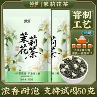 佰儒2025新茶 特级 窨制工艺 茉莉花茶250g*2袋
