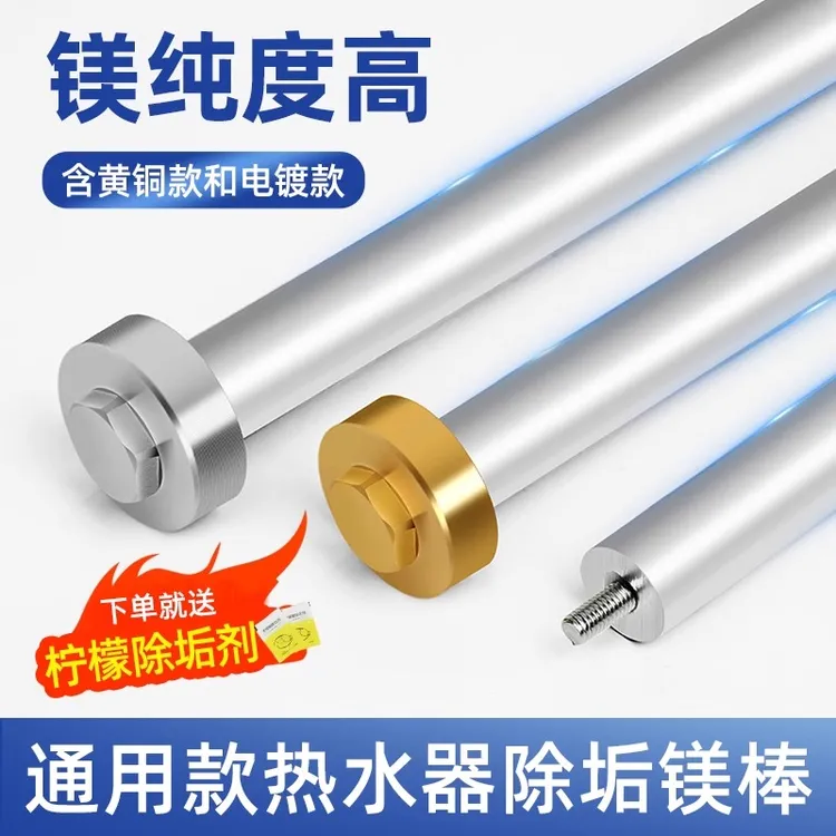 电热水器镁棒通用30/40/50/60/80L升排污水垢除垢牺牲阳极棒配件