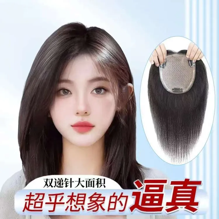 美丝秀【12*13】双递针手工真人发丝补发片隐形遮白发真发假发片