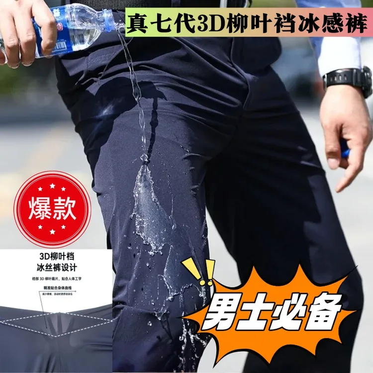 【真七代夏季冰感通勤裤】凉感速干弹力薄款修身男士公务通勤直筒裤