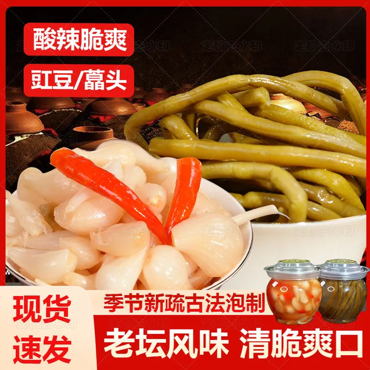 阿利姐坛坛香泡菜云贵川地道酸脆泡菜无添加剂 爽脆豇豆+爽脆藠头