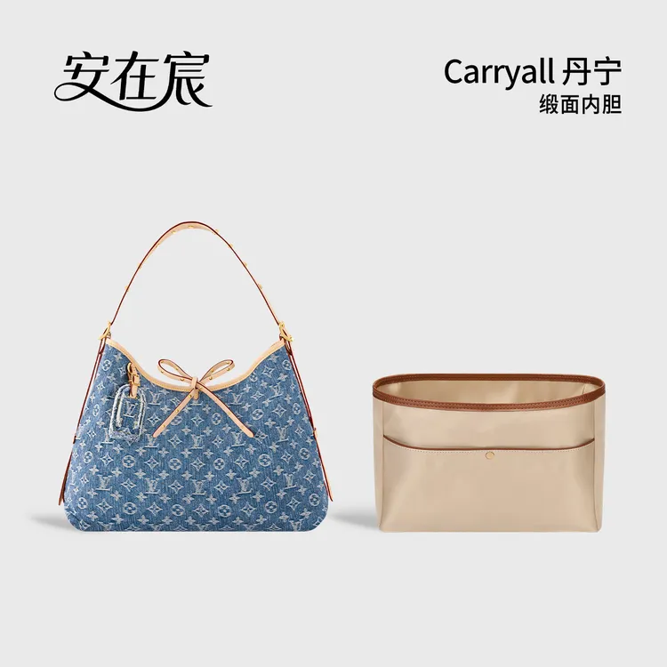 安在宸适用Lv Carryall丹宁款牛仔内胆包中包撑超轻抽绳缎面收纳