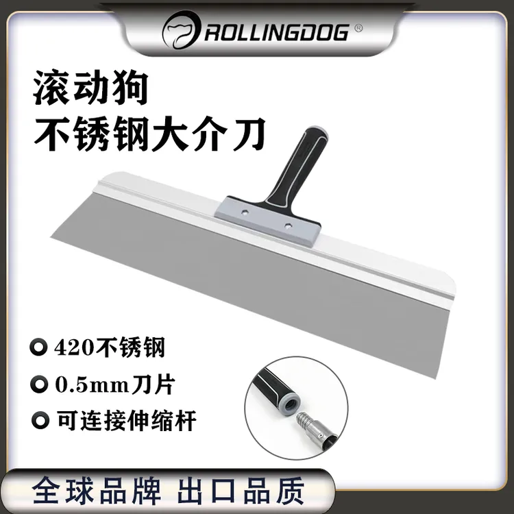 滚动狗不锈钢刮刀美式介刀腻子找平刮刀抹腻子工具刮石膏抹平神器