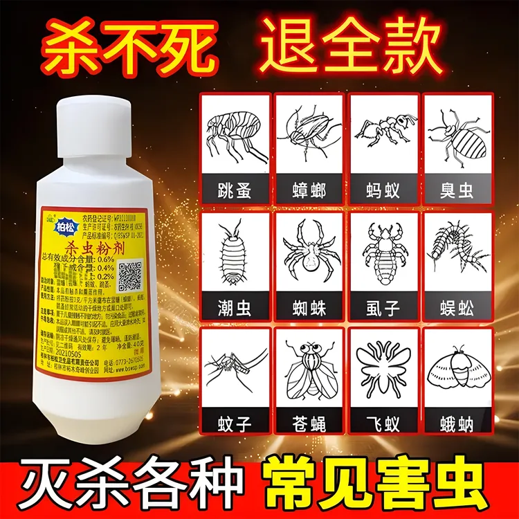 六六驱虫粉家用室内非无毒床上灭杀跳蚤粉宠物窝虱杀虫粉剂灭害灵