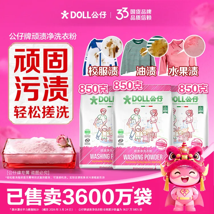 公仔牌顽渍净洗衣粉轻松搓洗去污渍除菌除螨3倍洁净商品图