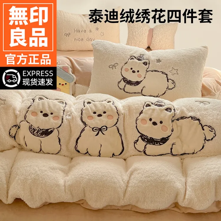 無印良品牛奶绒毛巾绣床上四件套泰迪绒珊瑚绒加厚床单被套三件套