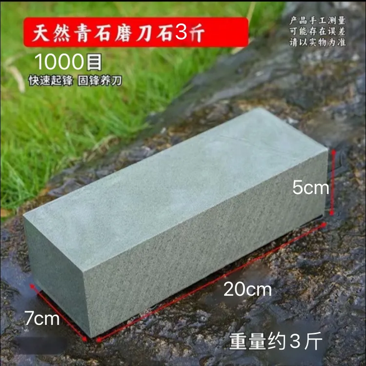 天然磨刀石高目数粗磨石磨刀锋利家用厨房切片刀砍骨刀屠宰刀厨房