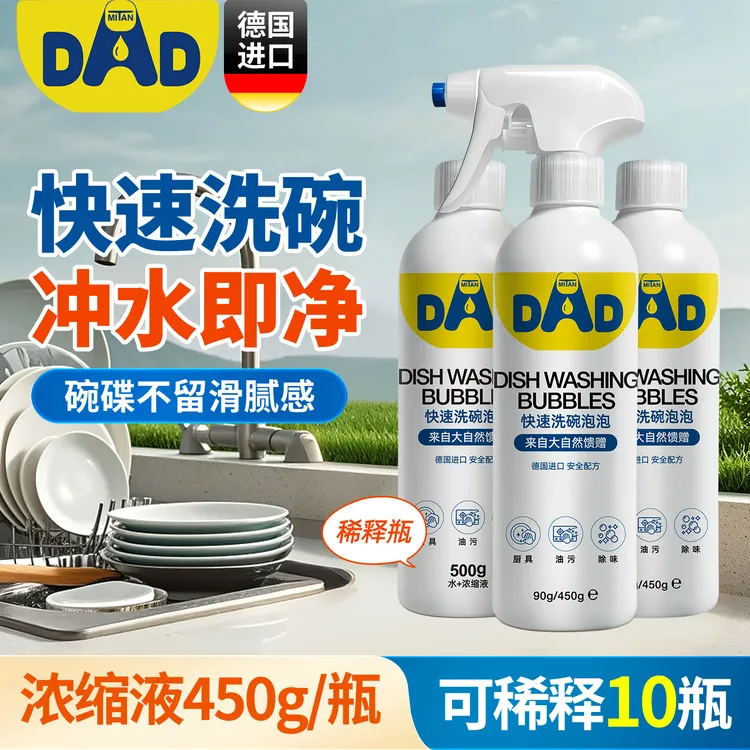 最爸爸德国进口快速洗碗泡泡洗洁精除油柠檬香味去污果蔬清洁剂