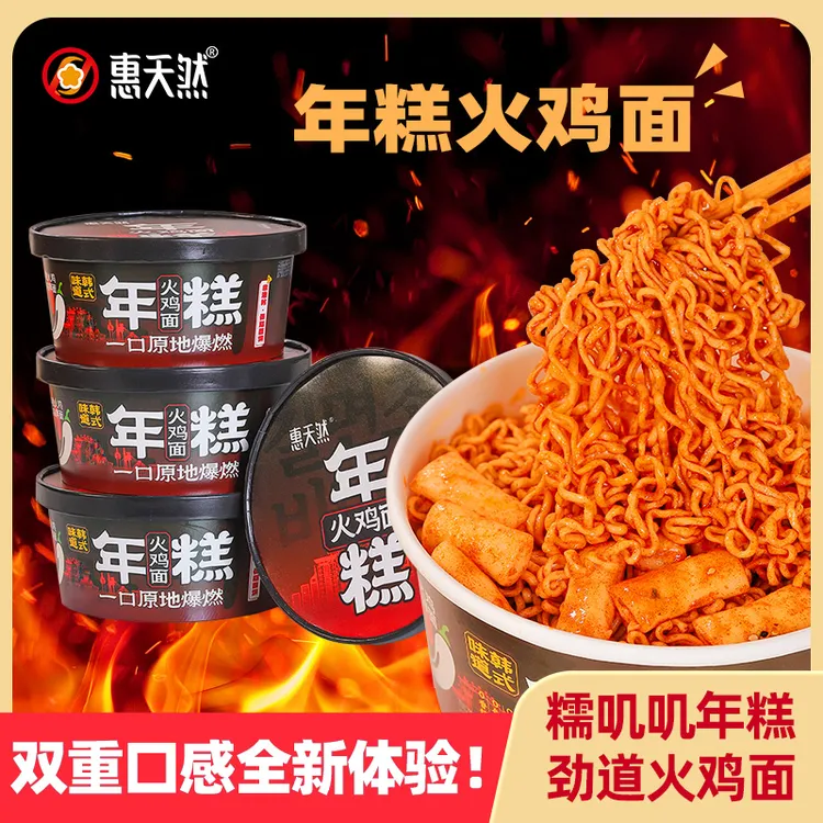 【惠天然年糕火鸡拌面】宿舍夜宵充饥泡面桶装宿舍夜宵分量大