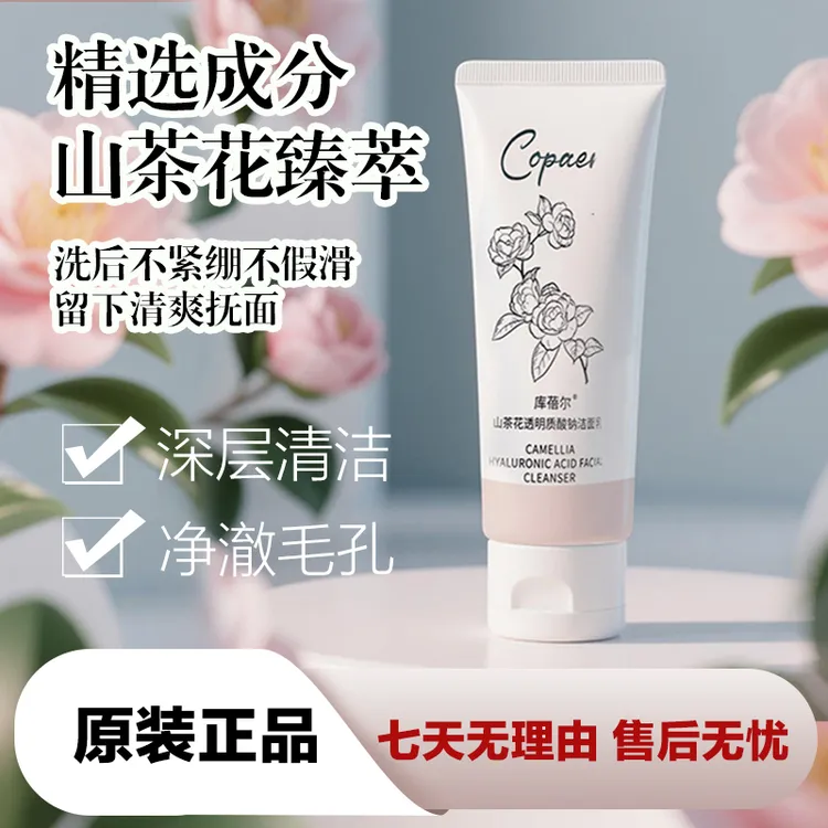 库蓓尔山茶花洗面奶清爽控油净痘提亮清洁洁面乳男女通用