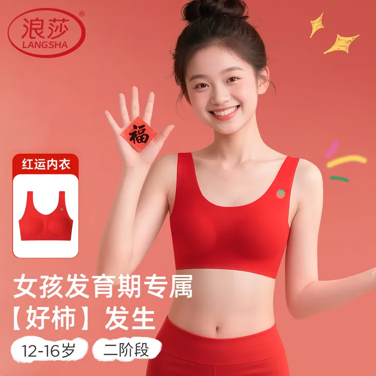 浪莎马年大红背心儿童女童红色本命年少女文胸12-16岁青春期发育