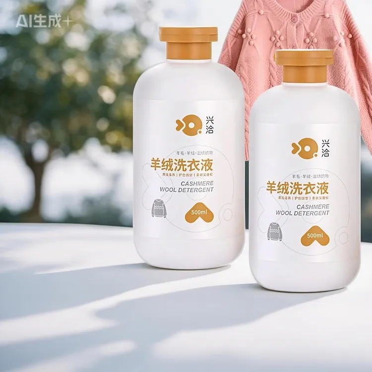 羊毛羊绒专用洗涤剂中性防缩水洗衣液羊绒衫针织呢大衣毛衣清洗剂