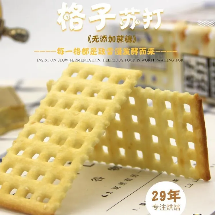 半球格子豆浆苏打饼干整箱800克奶盐味苏打儿童孕妇饱腹早餐零食