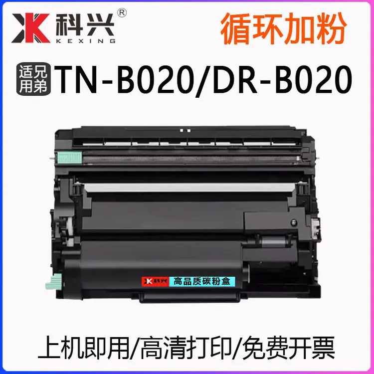 适用兄弟B020粉盒TN-B020墨盒DR-B020鼓架打印机硒鼓TNB020易加粉
