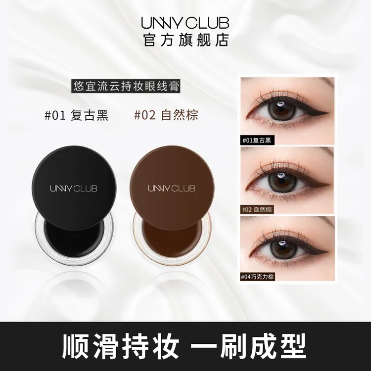 UNNYCLUB眼线膏罐装画眼线防水防汗不晕染持妆可当眉膏 22a