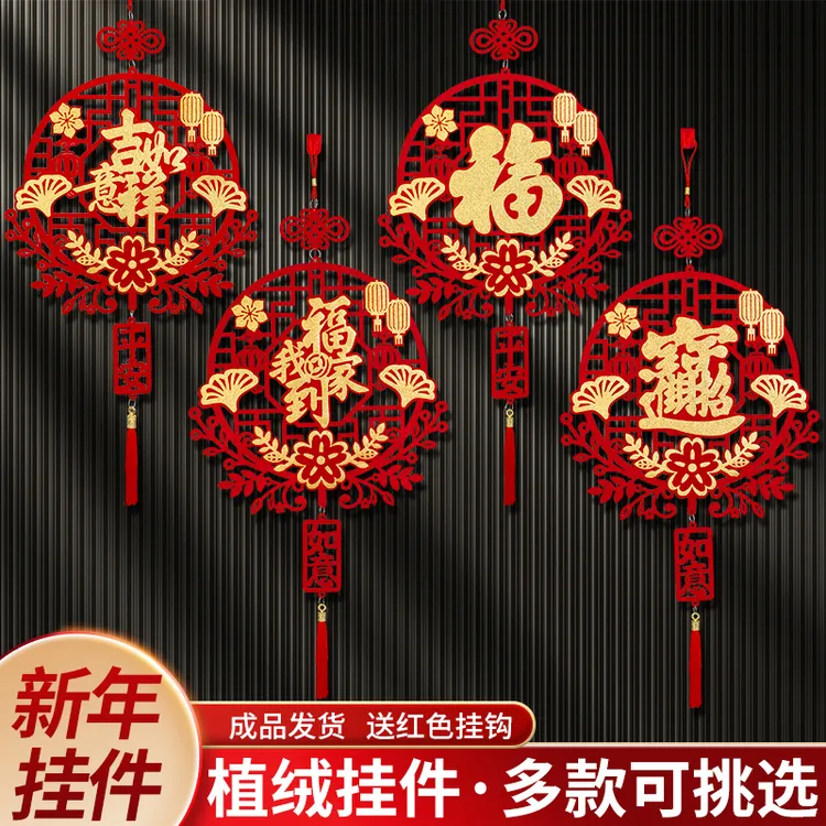 2026马年新年春节装饰客厅入户门中国风福字挂饰元旦装饰