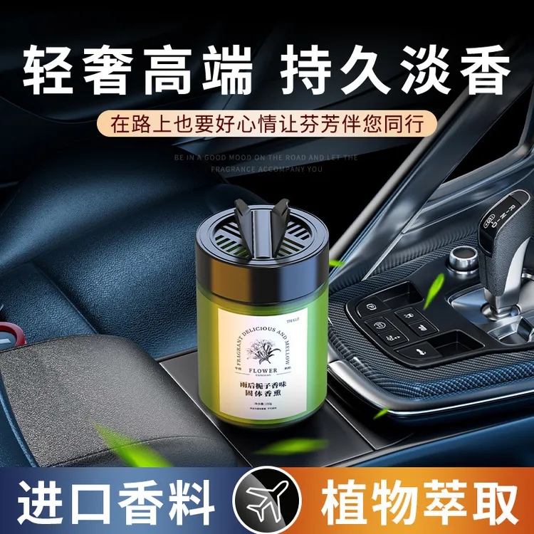 车载香薰高级感汽车固体香膏持久留香香氛除臭空气去异味装饰芳香