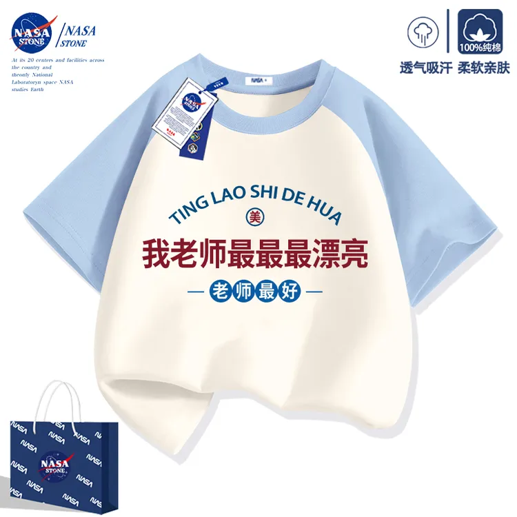 NASA联名我老师最漂亮衣服儿童短袖t恤男童女童纯棉半袖教师节t恤