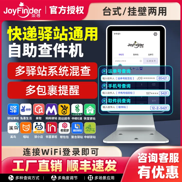 采寻查件机驿站包裹取件码查件机快递专用菜鸟多多驿站自助查件机