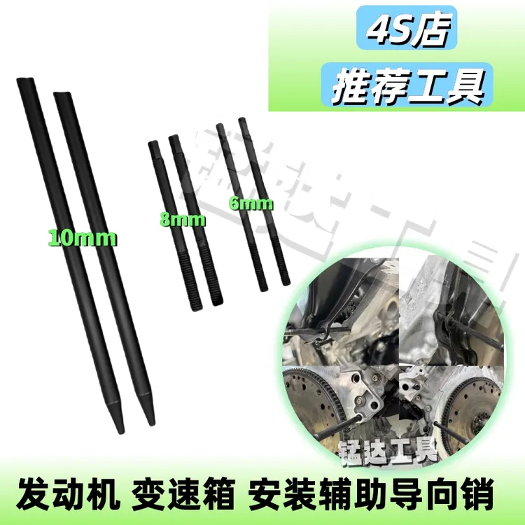 发动机组装辅助工具零部件安装辅助导向销单人专用适用于多种车型