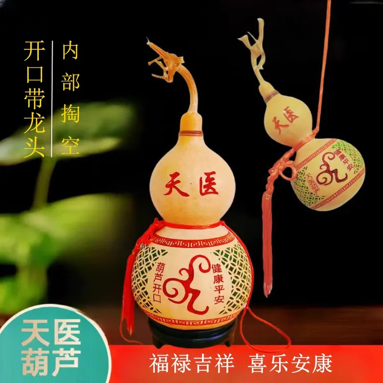 【天医】葫芦开口带龙头天医葫芦挂件装朱砂客厅卧室床头中国结摆件