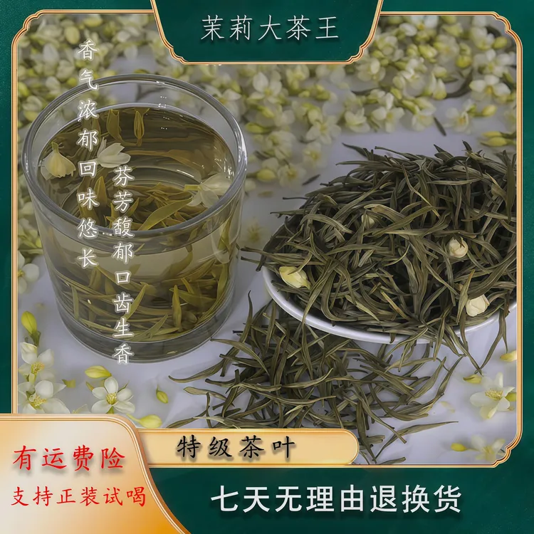横州茉莉花-馨蔓【八窨大茶王】高端浓香耐泡广西横县茉莉花茶