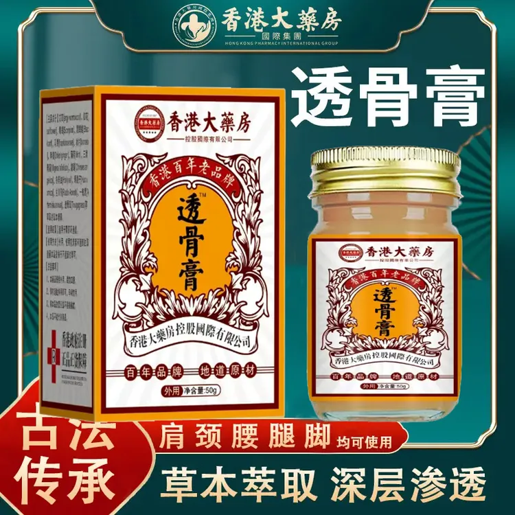 透骨膏【原装正品】关节膝盖肩颈腰腿草本外用涂抹