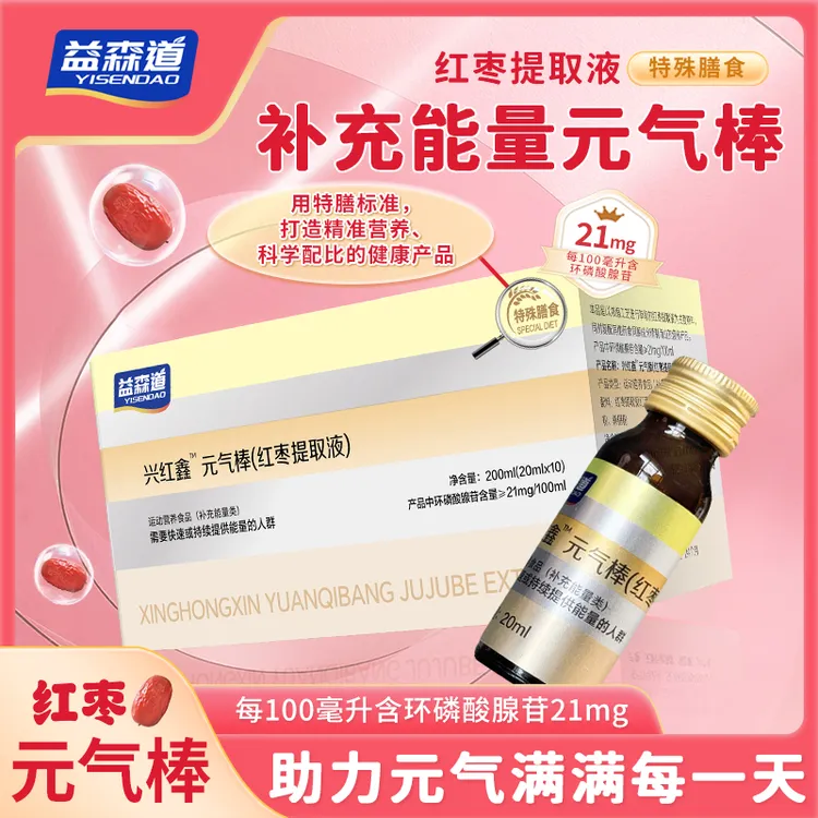 益森道红枣提取液元气棒红润妈妈孕期气血备孕产后营养女性