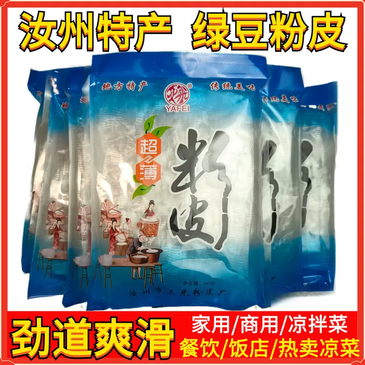 汝州绿豆粉皮家用商用款餐饮饭店大席凉拌菜河南特产美食劲道爽滑