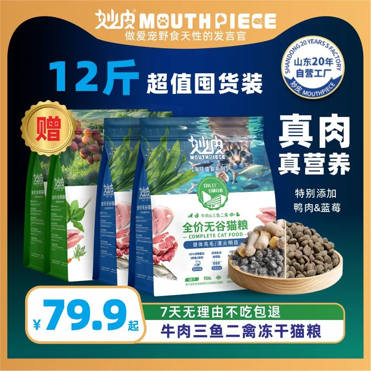 妙皮【缓泪痕12斤鲜肉粮】鸭肉清火三鱼二禽主粮车前子猫粮大袋无谷
