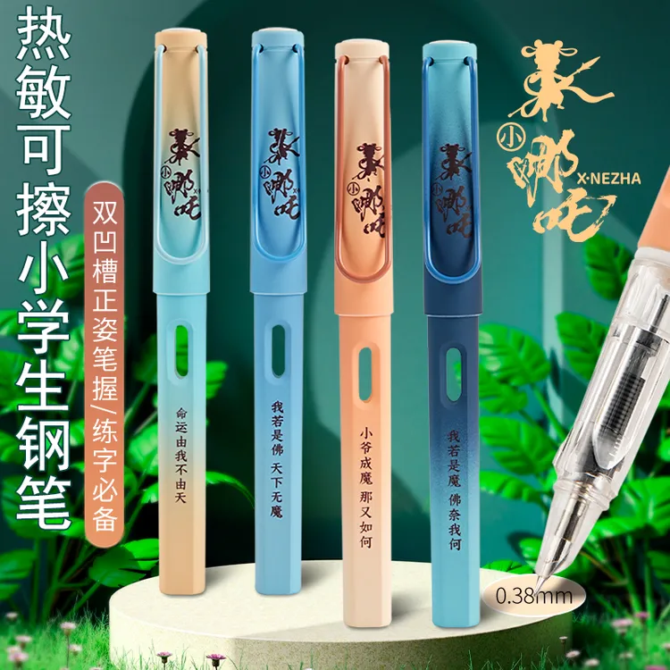 热敏可擦哪吒钢笔三年级小学生专用练字儿童暗尖0.38mm墨囊橡皮擦