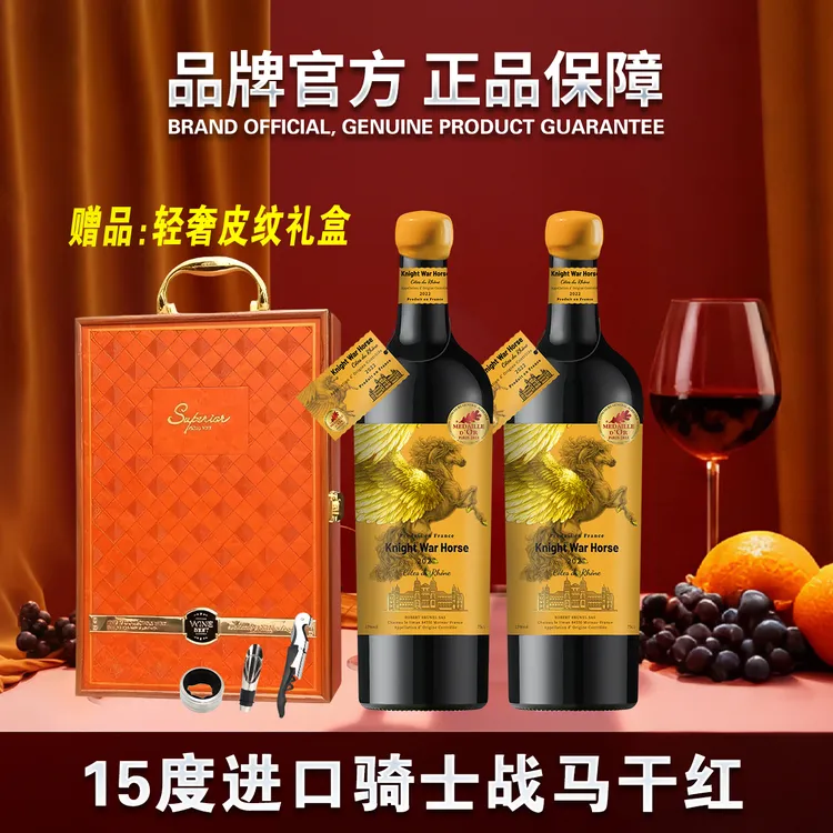 高级红酒礼盒 15度干红法国原装进口葡萄酒 酒划算 750ml*2送礼酒