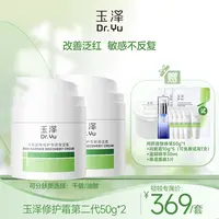 【顿顿专属】玉泽皮肤屏障修护保湿霜油敏干敏补水舒缓滋润双罐DB