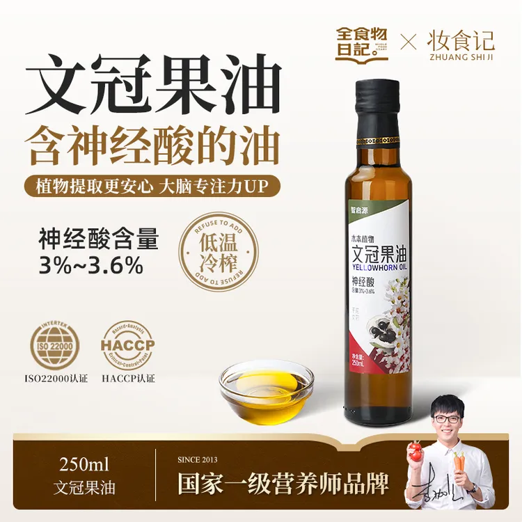 【官旗】全食物日记文冠果油250mL