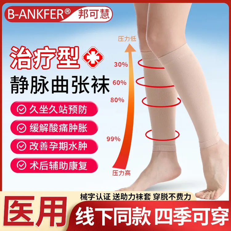 邦可慧医用治疗型静脉曲张袜弹力袜中筒长筒压力袜薄款小腿袜夏季男士女士小腿压力裤治疗型扩张弹力袜