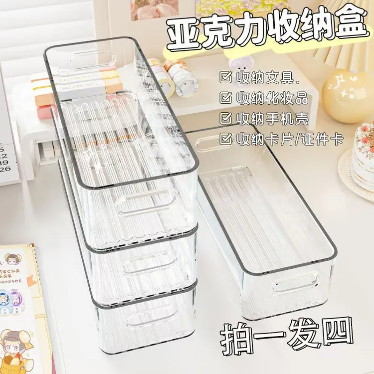 【到手4个！】桌面收纳盒长条亚克力透明杂物化妆品收纳架整理盒
