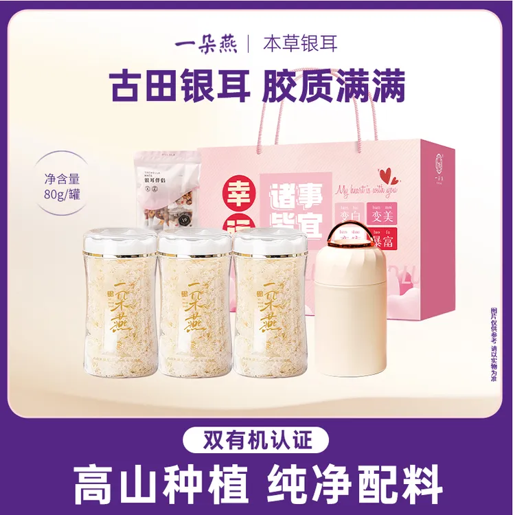 一朵燕银耳福建古田免洗免泡发即食银耳羹软糯多胶