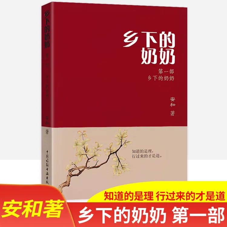 【正版当天发】乡下的奶奶