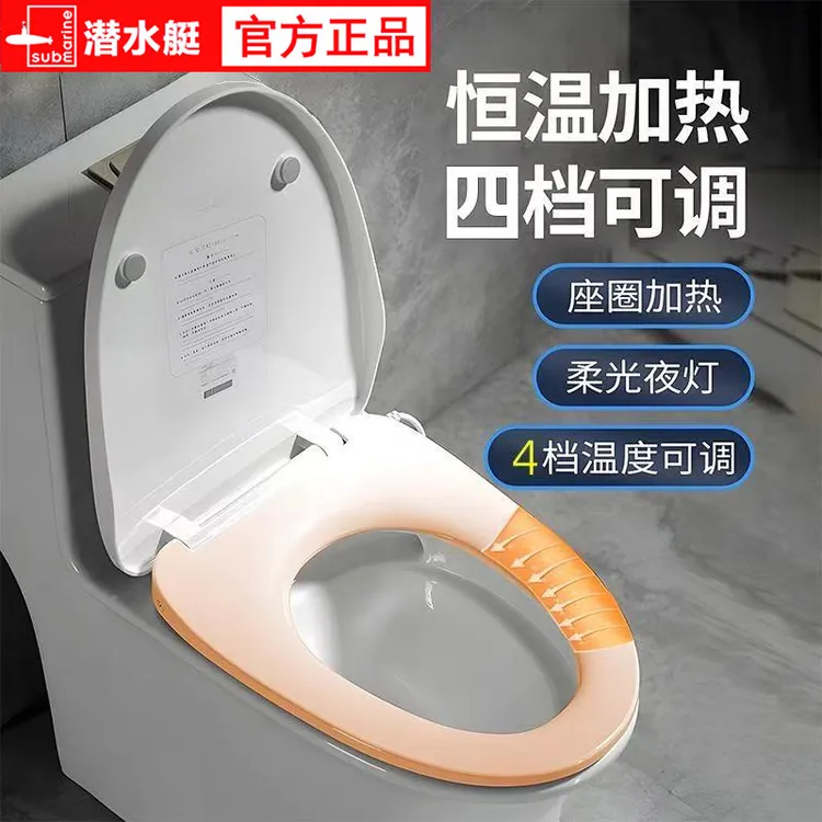 submarine/潜水艇加热马桶盖家用智能恒温座圈加厚通用马桶盖加热