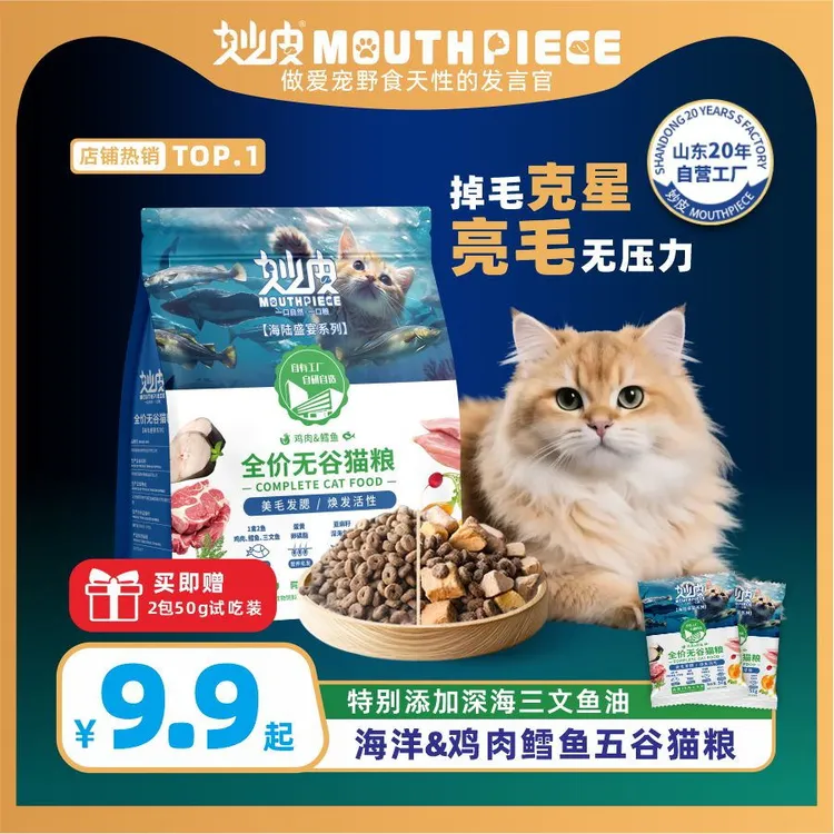 妙皮【掉毛必选】鸡肉鳕鱼冻干无谷主粮鱼油美毛发腮全价大袋猫粮