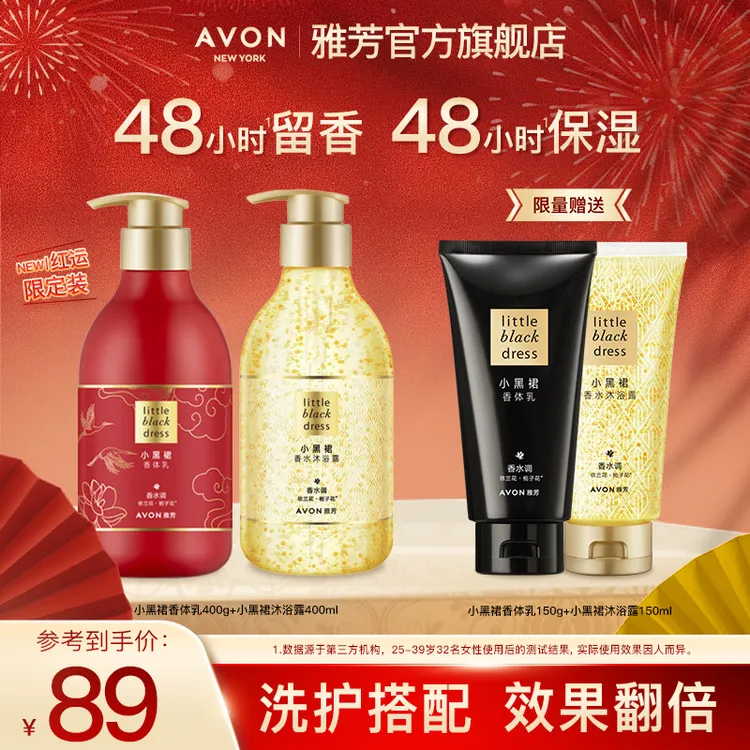 Avon/雅芳小黑裙香水沐浴露400ml香体乳身体乳400g补水保湿留香