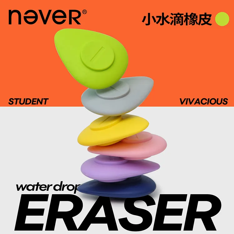 NEVER小水滴橡皮擦 省力好捏握无屑不留痕无毒耐磨多巴胺学生专用
