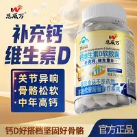 【3瓶】恩威万钙维生素D软胶囊补钙VD液体钙骨骼好吸收蓝帽正品