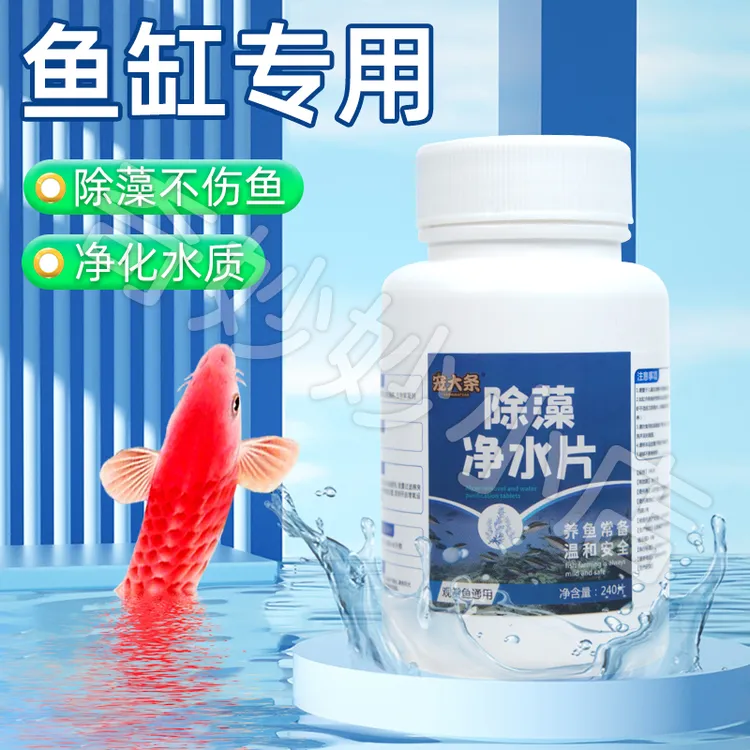 【宠大条】鱼缸除藻片去苔净青苔清除剂褐藻绿水藻去除水草不伤鱼用