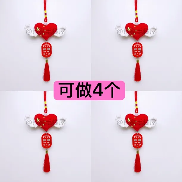 （1份可钩4个挂件）爱心天使之翼车载包包挂件钩织材料包有视频教程