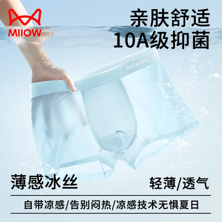 MiiOW/猫人男士四角冰丝裤10A抑菌冰丝透气舒适夏季轻薄内裤1052